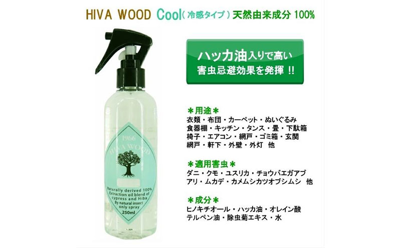 ヒバウッド クール ×3個セット 虫除けスプレー ハッカ油入り