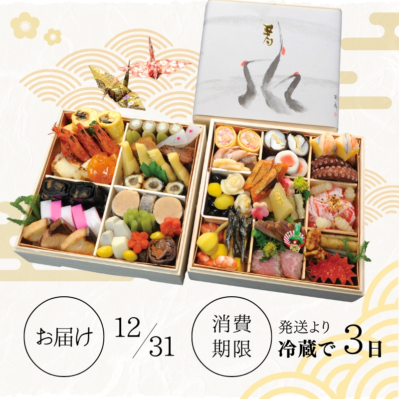 【京都府南丹市】おせち 京都丹波 八光館 おせち料理 二段重(3～4人前）12月31日お届け お節 正月 年末 迎春 冷蔵 ギフト お取り寄せ プレゼント グルメ 縁起物 国内産 南丹市 京都府