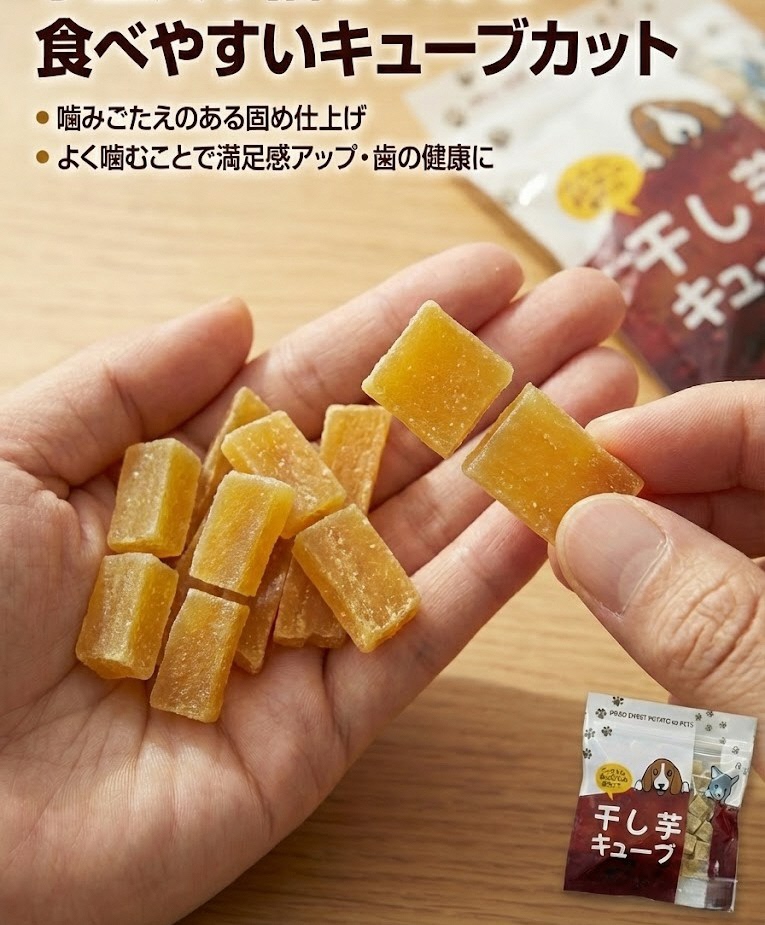ペットフード 干し芋キューブ 4袋セット 紅はるか ペット用 おやつ 固め 国産 無添加 犬 ねこ 天然素材 低脂肪 餌