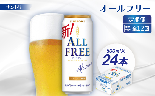 ãæ¯æå®æäŸ¿ããµã³ããªãŒããªãŒã«ããªãŒã500mlÃ24æ¬å
š12åãé
éäžå¯å°åïŒé¢å³¶ã»æ²çžçãã4001764ã