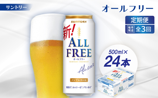 ãæ¯æå®æäŸ¿ããµã³ããªãŒããªãŒã«ããªãŒã500mlÃ24æ¬å
š3åãé
éäžå¯å°åïŒé¢å³¶ã»æ²çžçãã4001761ã