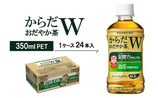 からだおだやか茶W350mlPET　24本入【1141920】