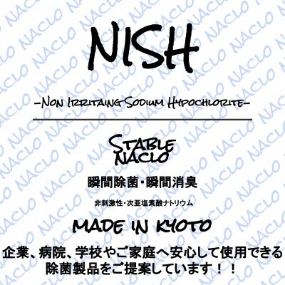 NISHスプレー 500ml×3本 たくさん使えるおすすめサイズ 【西村六兵衛】【1529042】