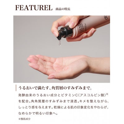 ファイテン 京のおしろい落とし ファーメント ベールローション【1681839】