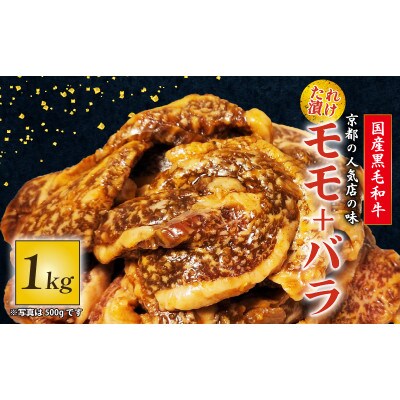 国産黒毛和牛 焼肉セット モモ・バラ 1kg おまかせ【配送不可地域：離島】【1572219】
