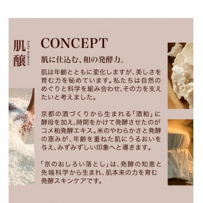 ファイテン 京のおしろい落としファーメント 4点セット【1684312】