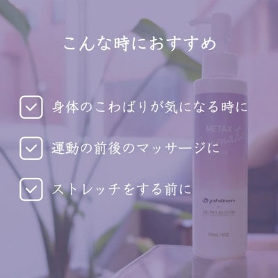 アロマブルーム メタックス アロマティックローション【2本セット】【1708218】