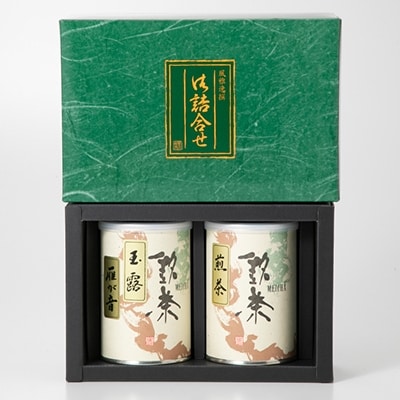 宇治煎茶・雁ヶ音詰め合わせ【1031252】