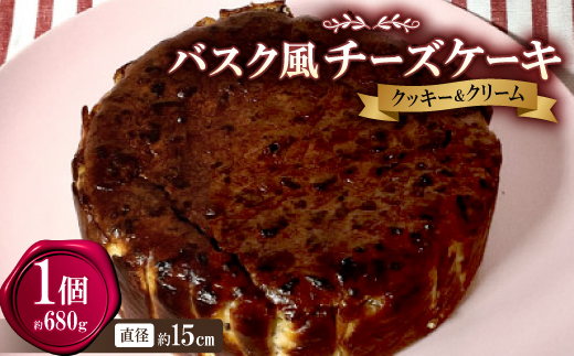 バスク風チーズケーキ(クッキー&クリーム)【配送不可地域：離島】【1632595】