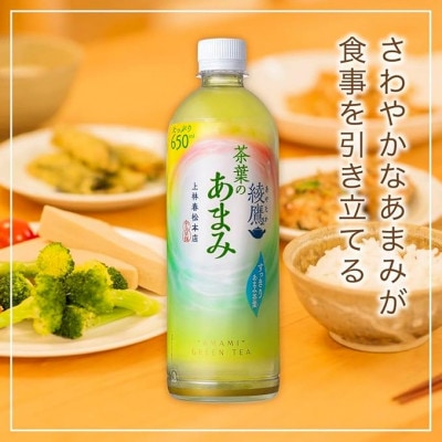【毎月定期便】綾鷹茶葉のあまみ650ml×24本全3回【4075367】