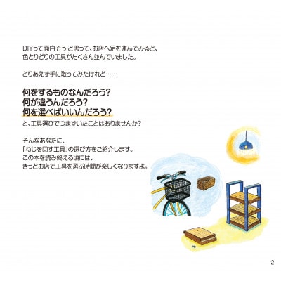KTC なるほど!工具ノート 〜ねじを回すための工具編〜 [YG-109]【1675529】