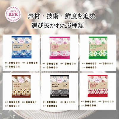 カフェ・カフカ　ドリップバッグコーヒー60袋 アラビカコーヒー豆【1584367】