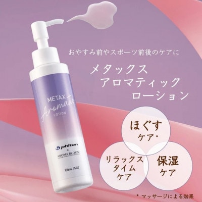 アロマブルーム メタックス アロマティックローション【2本セット】【1708218】
