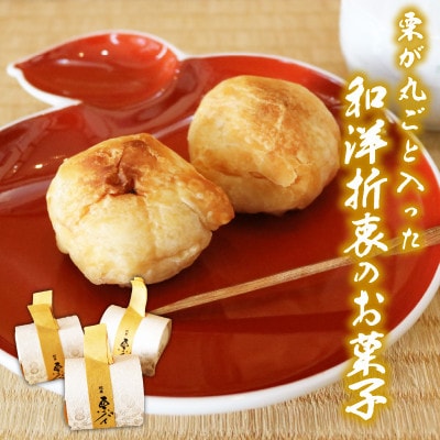 栗パイ10個【1584375】