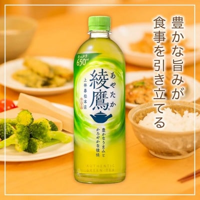 【毎月定期便】綾鷹650mlPET24本入り全3回【4075370】