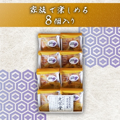 スイートポテトパイ8個【1584370】