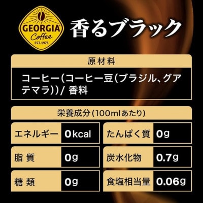 ジョージア香るブラック260mlボトル缶　24本入【1137153】