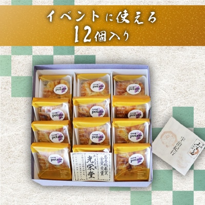 スイートポテトパイ12個【1584371】