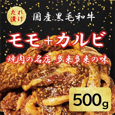 JALアンバサダーが厳選!人気焼肉店「多來多來」オススメセット【配送不可地域：離島】【1714293】