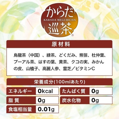 からだ巡茶　410mlPET×24本【1025894】