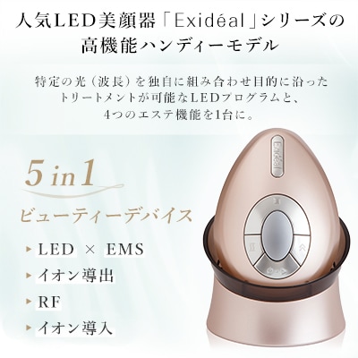 LED美顔器 ExidealOvo 大人の肌悩みへお家での本格的スキンケアをご提案【1315610】