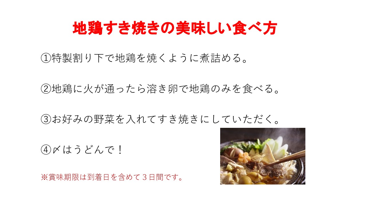 京の鶏すき焼きセット（4人前）【103】