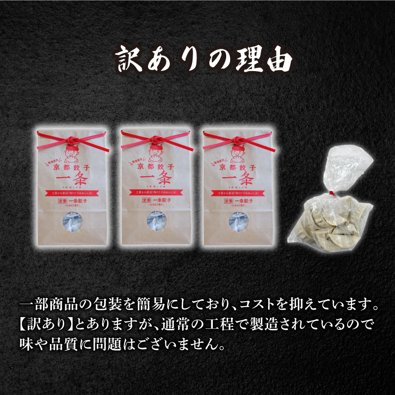 訳あり にんにく餃子 100個 冷凍 ぎょうざ ギョウザ ギョーザ 豚肉 便利 簡単調理 惣菜 絶品 おかず お子様 家族 豚肉餃子 こだわり餃子 餃子 人気餃子 簡易包装餃子 訳あり餃子 訳アリ 冷凍餃子 冷凍生餃子 にんにく ニンニク 京都 井手町 京都餃子一条【227】