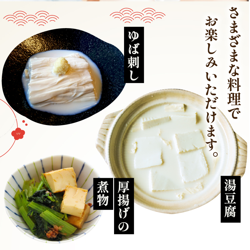 梅の花 お豆腐食べ比べセット6種 湯葉 湯葉豆腐 木綿豆腐 絹ごし豆腐 豆乳 湯豆腐 とうふ ゆば 厚揚げ豆腐 豆乳飲料 湯葉 豆乳 しだれゆば 湯葉丼 大豆 健康 鍋 井手町 京都【049】