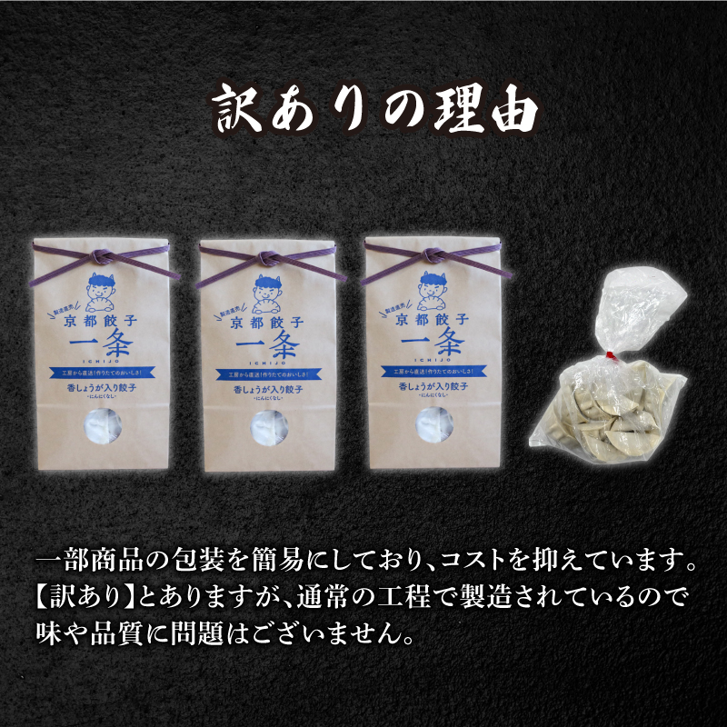 訳あり しょうが餃子 100個 冷凍 ぎょうざ ギョウザ ギョーザ しょうが 生姜 豚肉 便利 簡単調理 惣菜 絶品 おかず お子様 家族 こだわり餃子 餃子 人気餃子 簡易包装餃子 訳あり餃子 訳アリ 冷凍餃子 冷凍生餃子 京都 井手町 京都餃子一条【228】