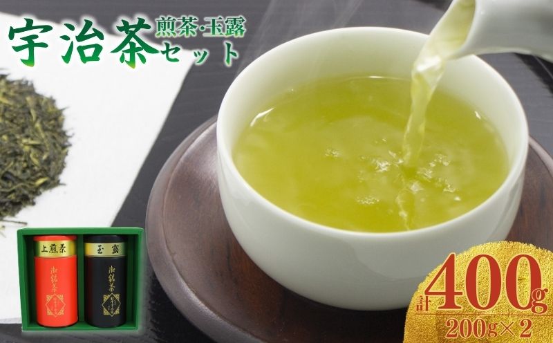 宇治茶 緑茶詰合せ ( 煎茶 / 玉露 ) 2本 お茶 日本茶 国産 飲料 高級 贈答 茶 京都府 京都 井手町 脇本常香園【007】