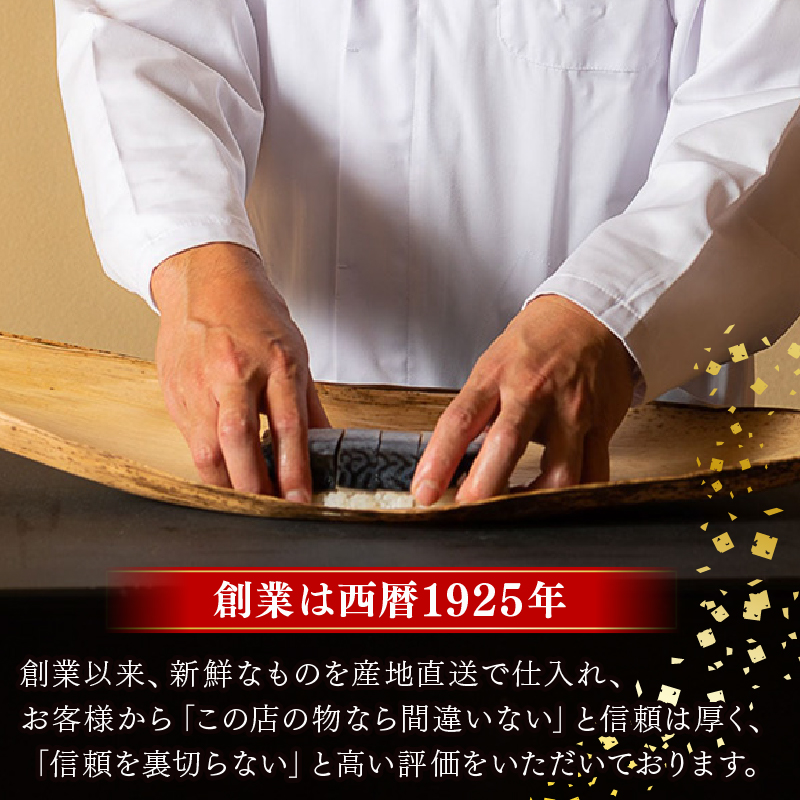 魚又代々 炙り鯖寿司 1本 (900g) 鯖寿司 炙り鯖寿司 炙り 寿司 鯖 サバ さば寿司 サバ寿司 海鮮 和食 京都 井手町 京料理 冷蔵 1万円 10000円【100】