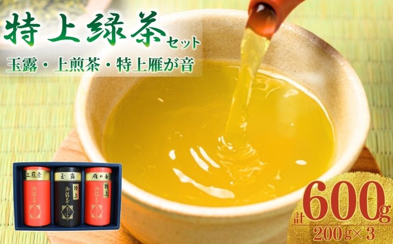 宇治茶 脇本常香園の特上緑茶セット(玉露 上煎茶 雁が音) 各200g 宇治茶 200g 3本 お茶 緑茶 日本茶 国産 飲料 高級 京都府 京都 井手町【012】