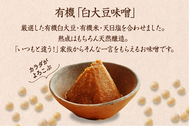 京都・喜右衛門 有機「白大豆味噌」(800gX2)〈 みそ 味噌 有機JAS認証 オーガニック 生みそ 天然醸造 発酵食品 豆味噌 大豆味噌 調味料 〉