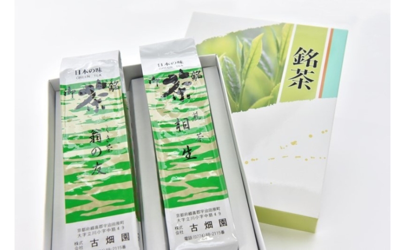 京の老舗　古畑園の特選宇治茶(煎茶150g、雁が音150g)〈宇治茶 お茶 茶 煎茶 深むし 深蒸し茶 緑茶 茎茶 くき茶 雁が音 茶葉 高級 特選 最高金賞 飲料 老舗 化粧箱〉