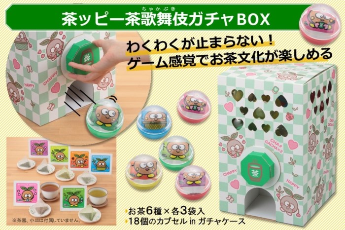 茶ッピー茶歌舞伎（ちゃかぶき）ガチャBOX＜維孝館中学校とコラボ開発＞