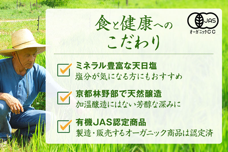 【12月21日受付分まで「年内配送」可】京都・喜右衛門　有機　白味噌　800g〈みそ 味噌 オーガニック 有機 天然醸造 お雑煮 加工食品 発酵食品 白大豆 天日塩 調味料〉