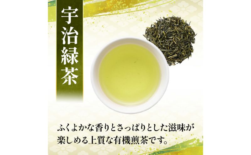 有機宇治茶プレミアムセット 〈 有機 オーガニック 無農薬 煎茶 玉露 深蒸し茶 上煎茶 一番茶 最上級 極上 濃厚 緑茶 茶葉 お茶葉 お茶 茶 飲料 加工食品 〉 