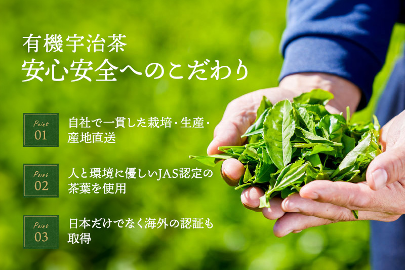 有機宇治茶プレミアムセット 〈 有機 オーガニック 無農薬 煎茶 玉露 深蒸し茶 上煎茶 一番茶 最上級 極上 濃厚 緑茶 茶葉 お茶葉 お茶 茶 飲料 加工食品 〉 