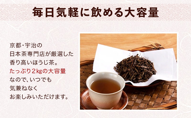 京都産ほうじ茶2kg(1kg×2本)と専用の大型茶筒付 お茶の木谷製茶場〈ほうじ茶 焙じ茶 茶 お茶 茶葉 お茶葉 2kg 低カフェイン 茶筒 お茶缶 京都産〉