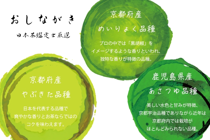 日本茶鑑定士が選んだ品種、緑茶ティーバッグ3種類（各3g×28P）〈お茶 茶 煎茶 緑茶 ティーバッグ ティーパック やぶきた めいりょく あさつゆ 詰合せ 最高茶師 大臣賞 飲料 加工食品〉