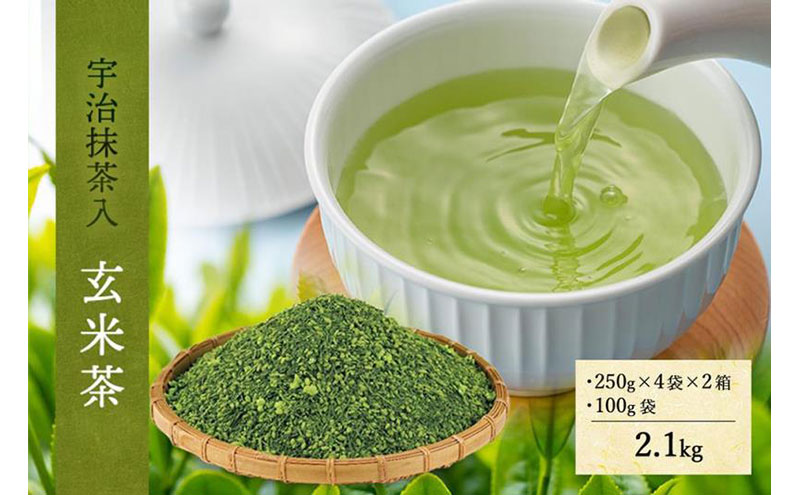 宇治抹茶入深蒸し玄米茶2.1kg〈お茶 茶 煎茶 緑茶 茶葉 深蒸し茶 深むし 玄米茶 宇治 飲料 加工食品〉 飲料類