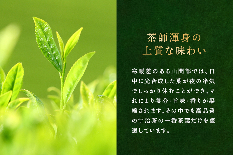 極上宇治深蒸し煎茶「徳の匠」1kg（250g×4本）〈お茶 茶 煎茶 緑茶 極上 高級 深むし 深蒸し茶 茶葉 宇治 宇治茶 日本茶 飲料 加工食品〉 