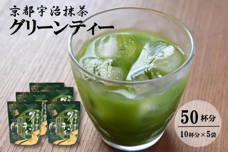 京都宇治抹茶グリーンティー　〈宇治抹茶 抹茶 京都 宇治 スティック 石臼挽き ホット アイス 飲料〉