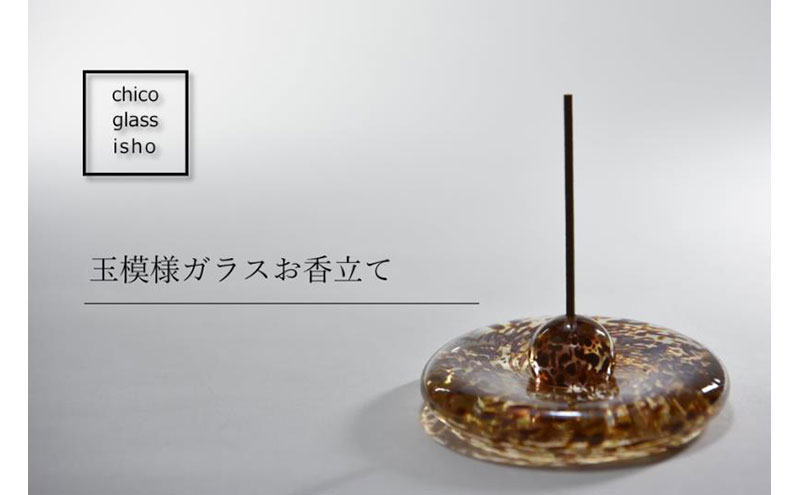 玉模様ガラスお香立て　ゴールド〈ガラス インテリア 小物 お香立て 工芸品 民芸品 雑貨〉 日用品