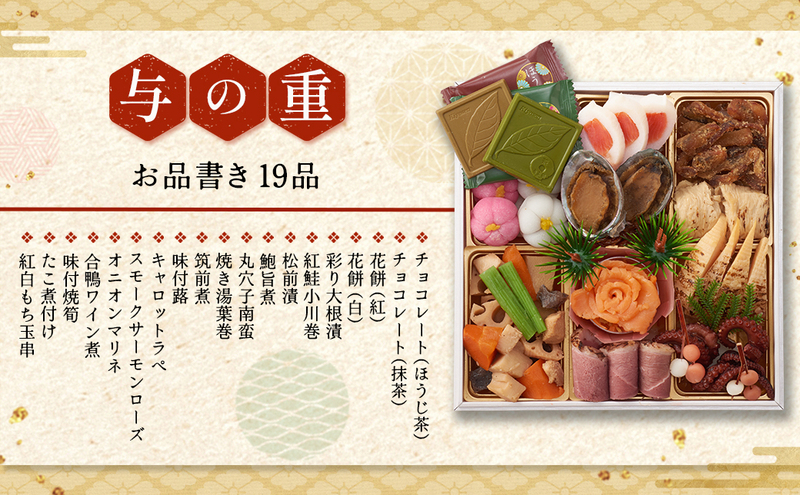 京都 和洋折衷 おせち 与段重(67品目 4～6人前) 冷凍【先行予約/毎年・早期受付終了品】12月29日か30日配送(日時指定不可)〈本物の抹茶・ほうじ茶チョコ入り ふるさと納税限定 冷凍おせち おせち料理〉