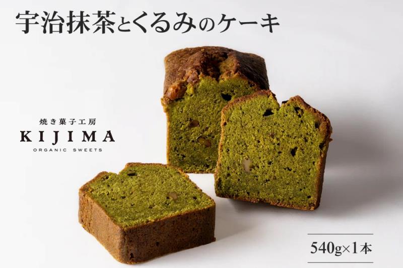 宇治抹茶とくるみのケーキ〈ケーキ 抹茶 宇治抹茶 京都 お菓子 パウンドケーキ スイーツ くるみ 化粧箱入〉