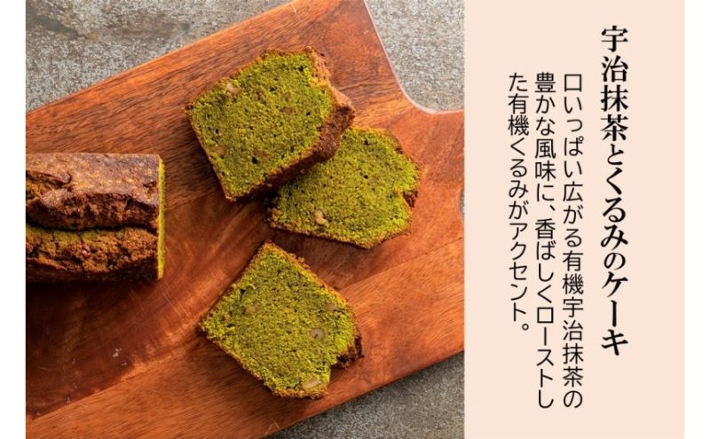 抹茶とくるみのケーキ〈化粧箱入 京都産宇治抹茶 抹茶 宇治抹茶 くるみ 焼き菓子 お菓子 パウンドケーキ ケーキ スイーツ デザート ギフト 贈答品〉