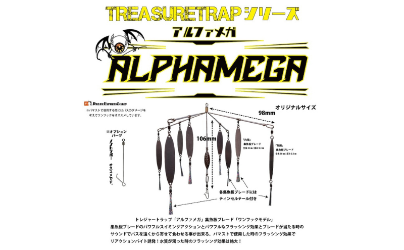 トレジャートラップ「アルファメガ」アラバマリグ シルバーブレイド