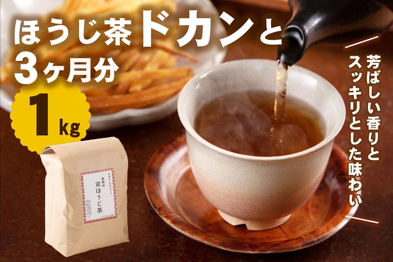 京都産ほうじ茶1kg お茶の木谷製茶場〈ほうじ茶 焙じ茶 茶 お茶 茶葉 お茶葉 1kg 低カフェイン 京都産〉