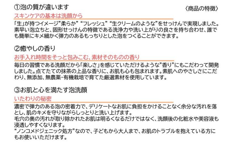 抹茶の生せっけん70g チューブタイプ 泡立てネット付き〈 石鹸 石けん せっけん 美容 美肌 うるおい 泡洗顔 濃密泡 癒し 保湿 無添加 〉